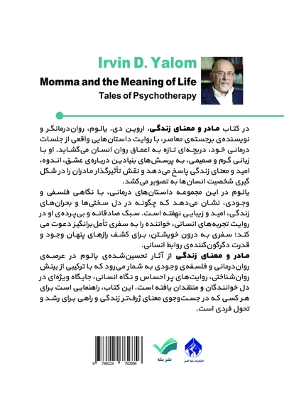 مادر و معنای زندگی